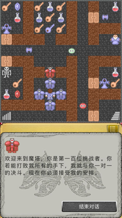 魔塔50层勇者的试炼安卓版