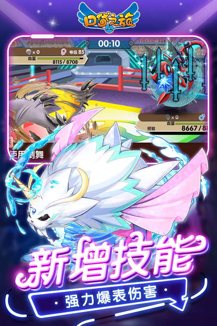 口袋之旅安卓版