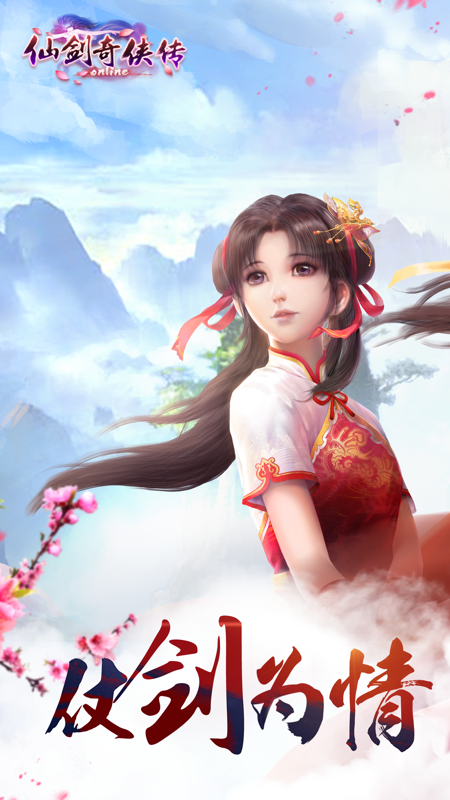 仙剑奇侠传online iOS版
