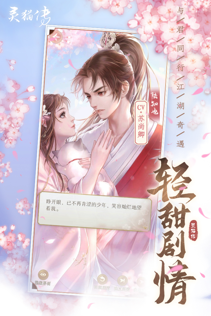 灵猫传安卓版