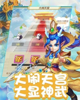 快乐西游安卓版