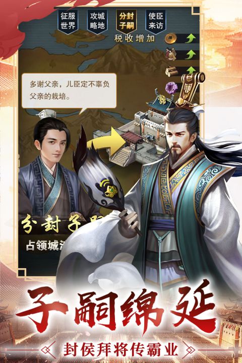 逍遥三国安卓版