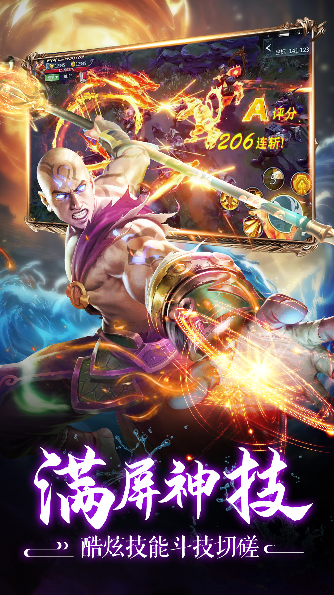 伏魔录安卓版