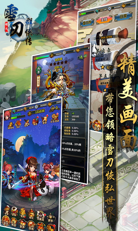 雪刀群侠传安卓版