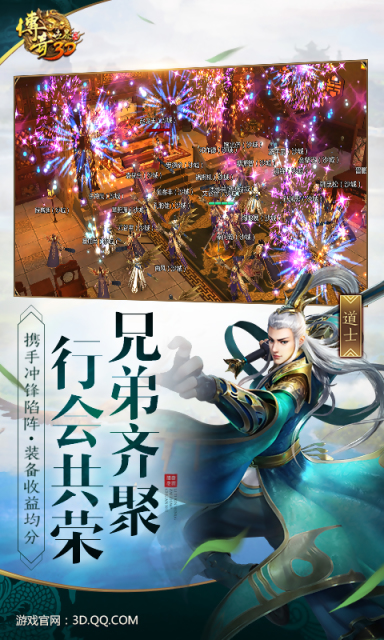 传奇世界3D安卓版