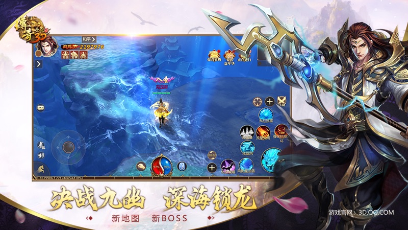 传奇世界3D iOS版