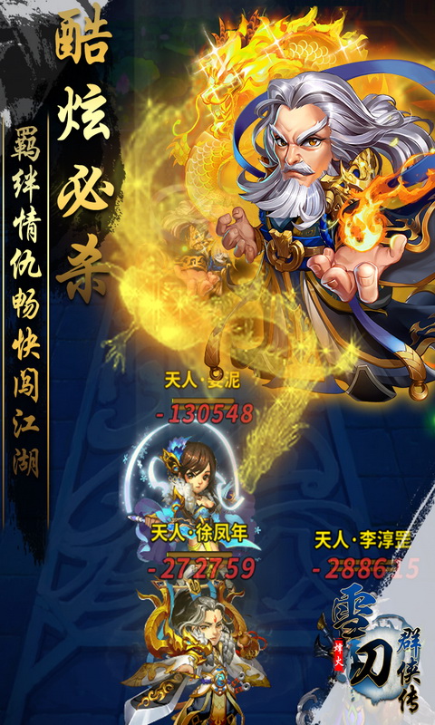 雪刀群侠传安卓版