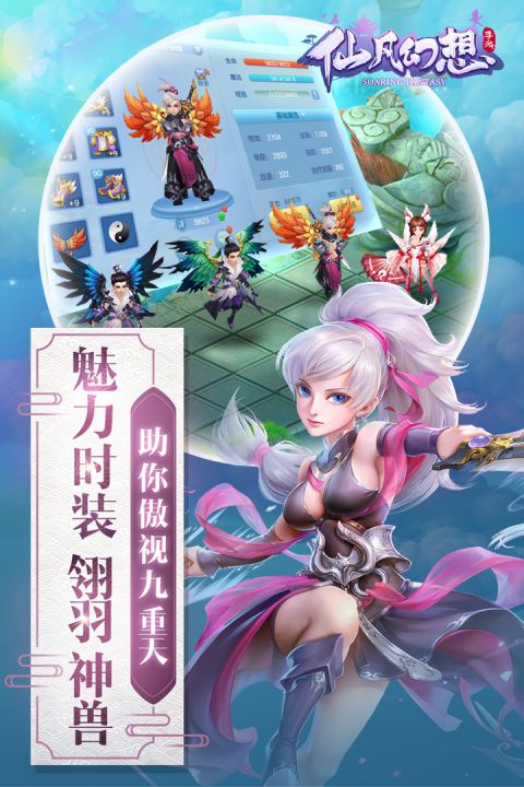 仙凡幻想安卓版