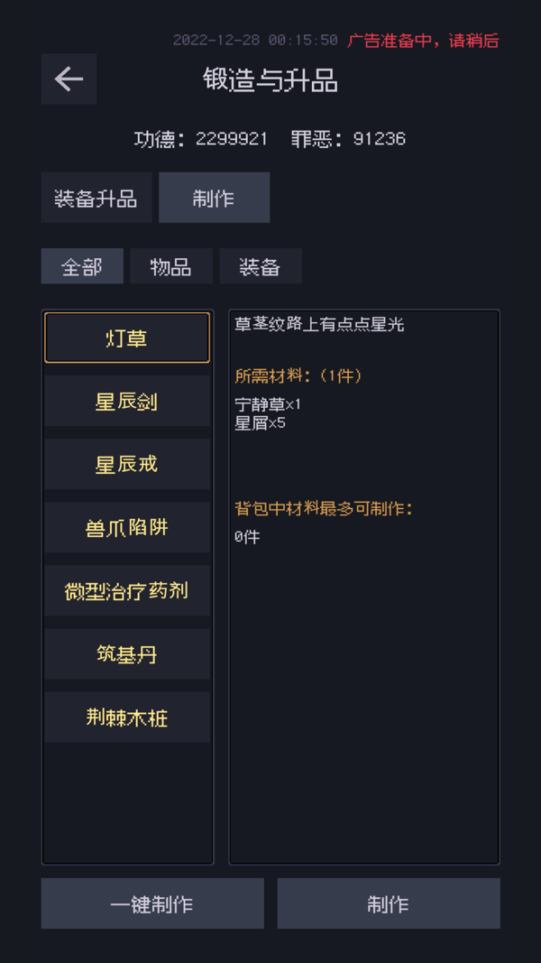 善恶启示录iOS版