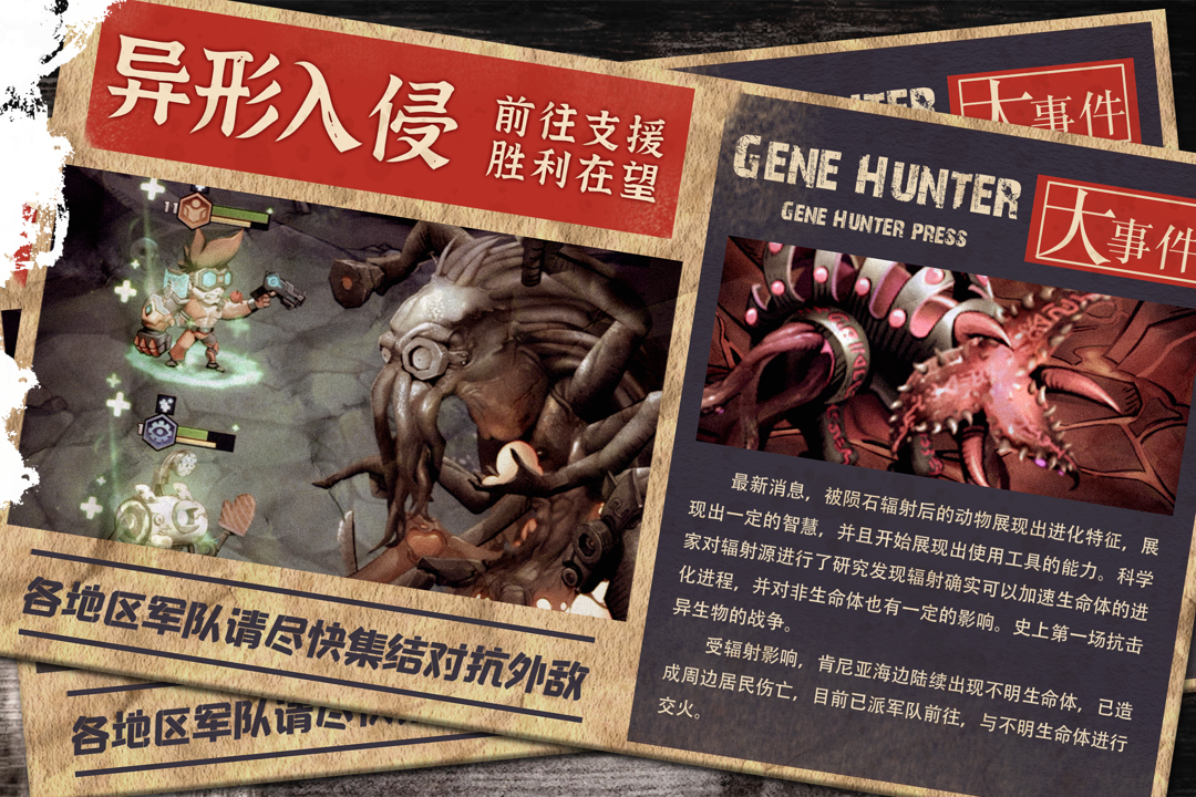基因猎人安卓版