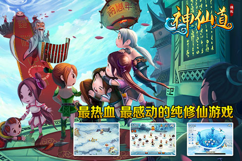 神仙道手游安卓版