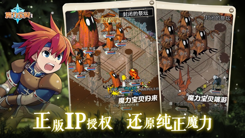 魔力宝贝归来iOS版