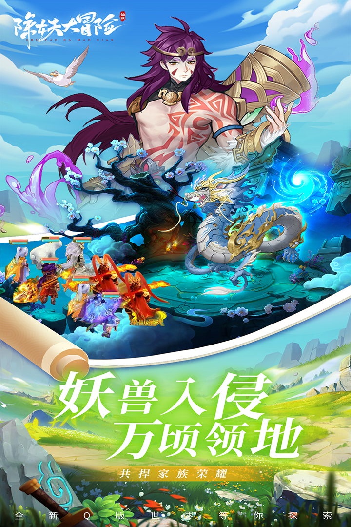 除妖大冒险安卓版