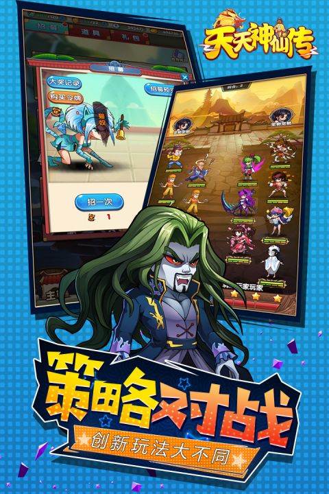 乌龙院之活宝传奇安卓版
