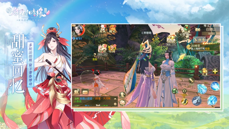 御剑情缘iOS版