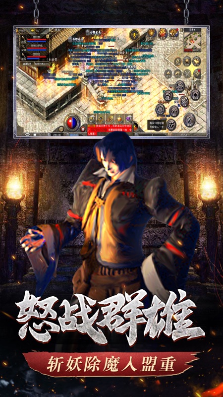 烈火传奇iOS版