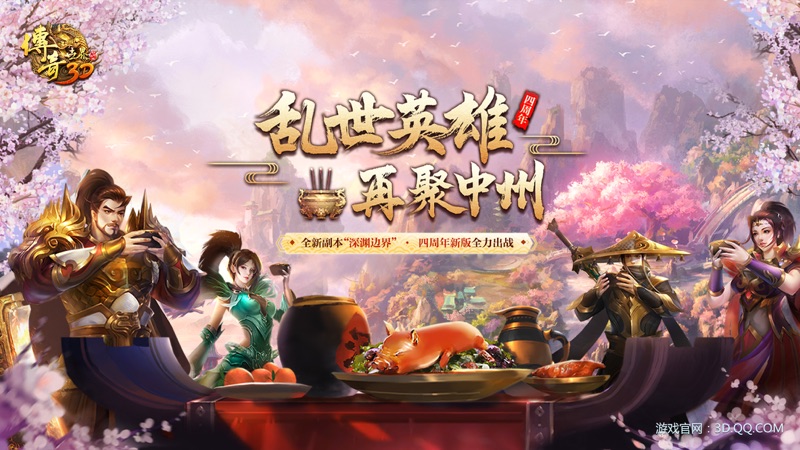 传奇世界3D iOS版