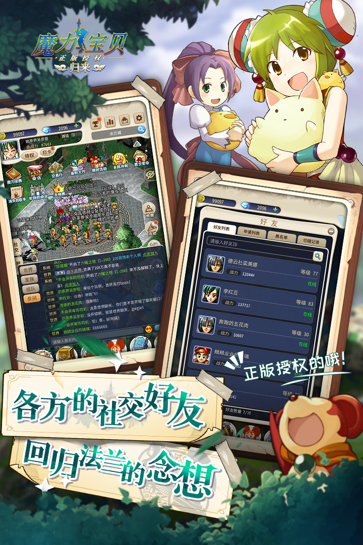 魔力宝贝归来安卓版