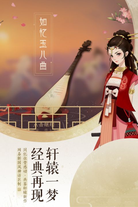 轩辕剑龙舞云山安卓版
