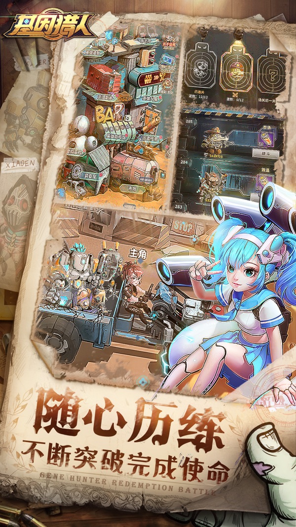 基因猎人iOS版