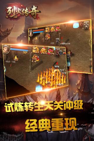 烈火传奇安卓版