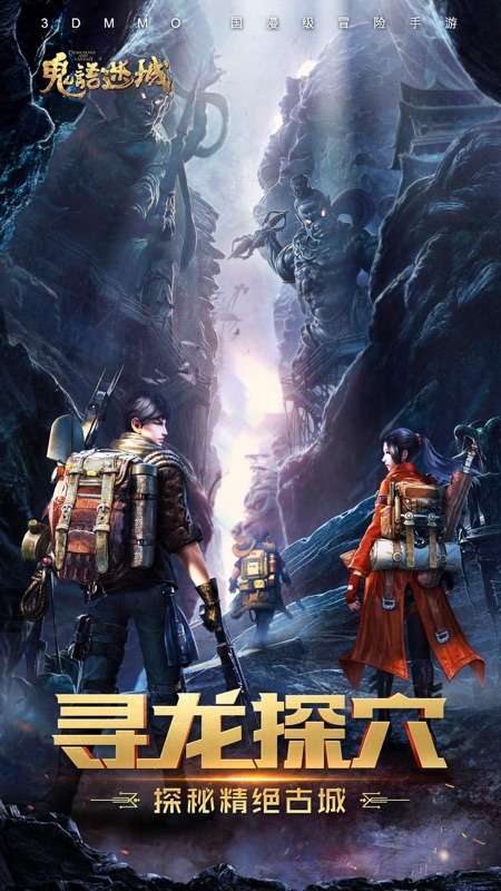 鬼语迷城iOS版