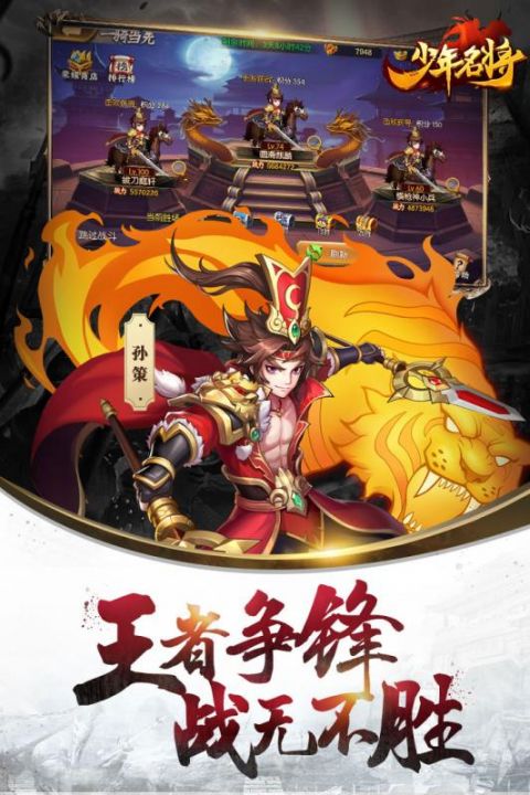 少年名将安卓版
