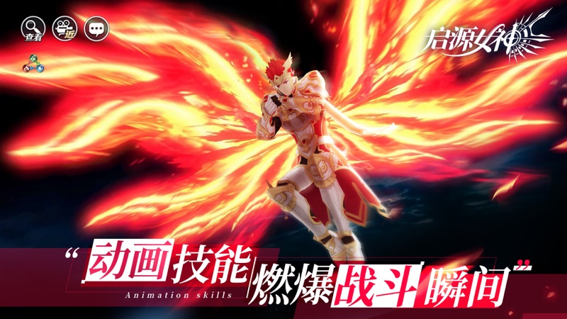 启源女神iOS版