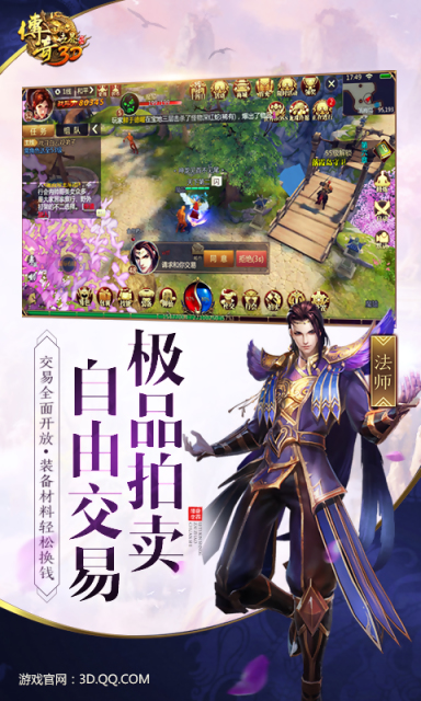 传奇世界3D安卓版