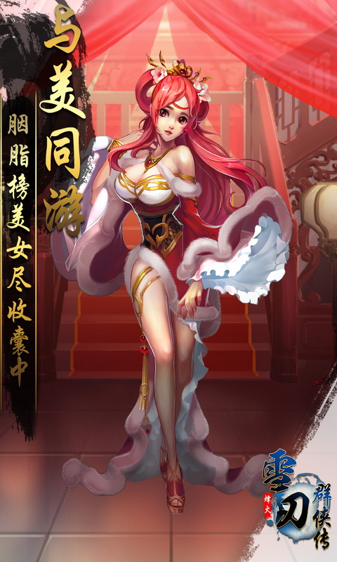 雪刀群侠传安卓版