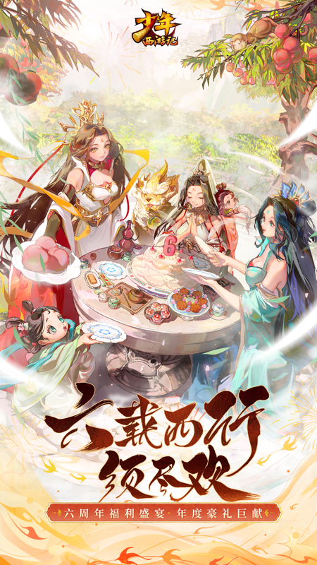 少年西游记iOS版