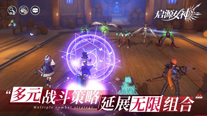 启源女神iOS版