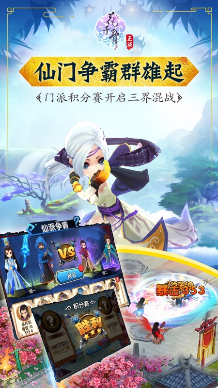 花千骨正版iOS版