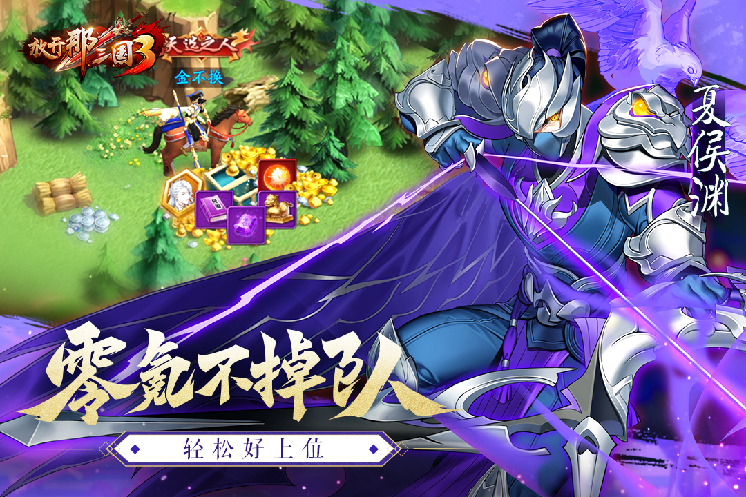 放开那三国3安卓版