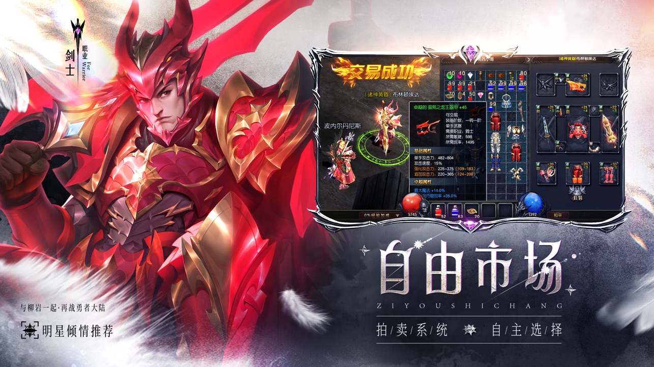 永恒联盟iOS版