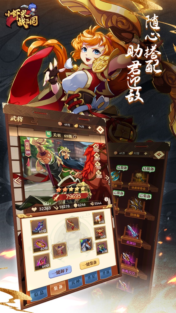 小虾米战三国iOS版