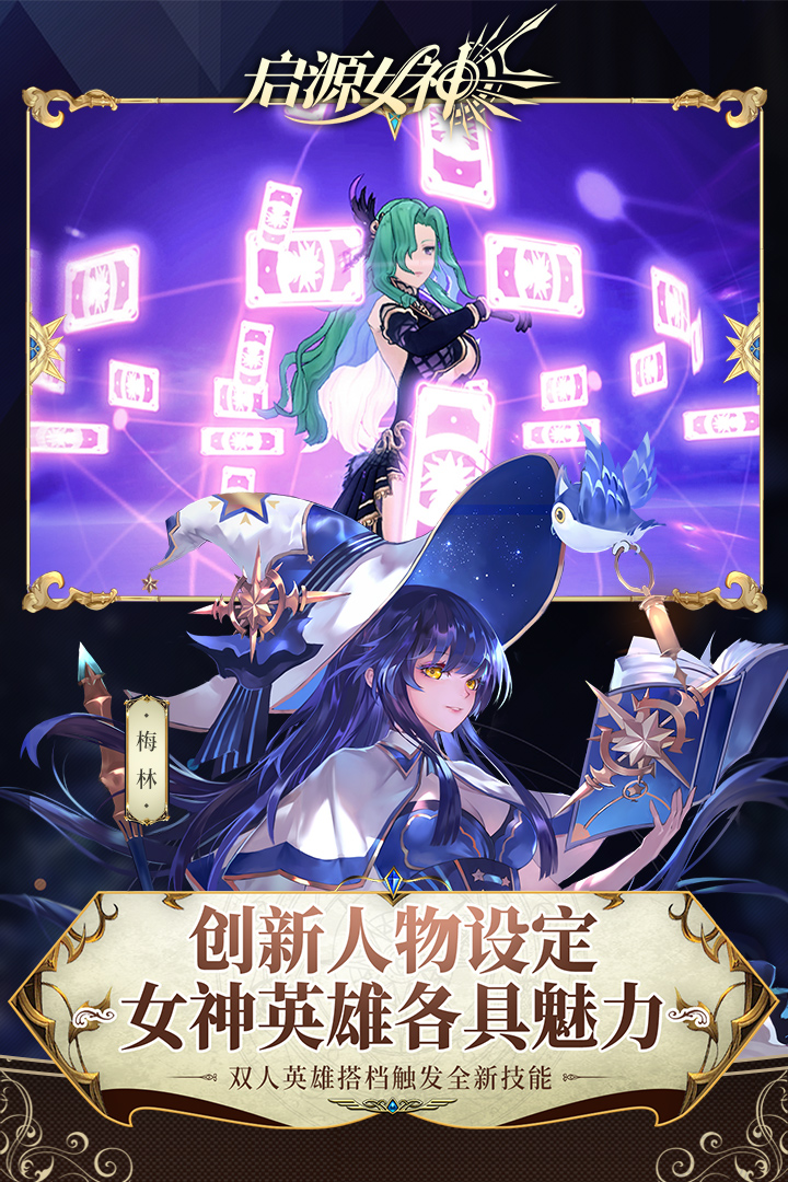 启源女神安卓版