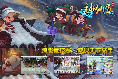 神仙道手游安卓版