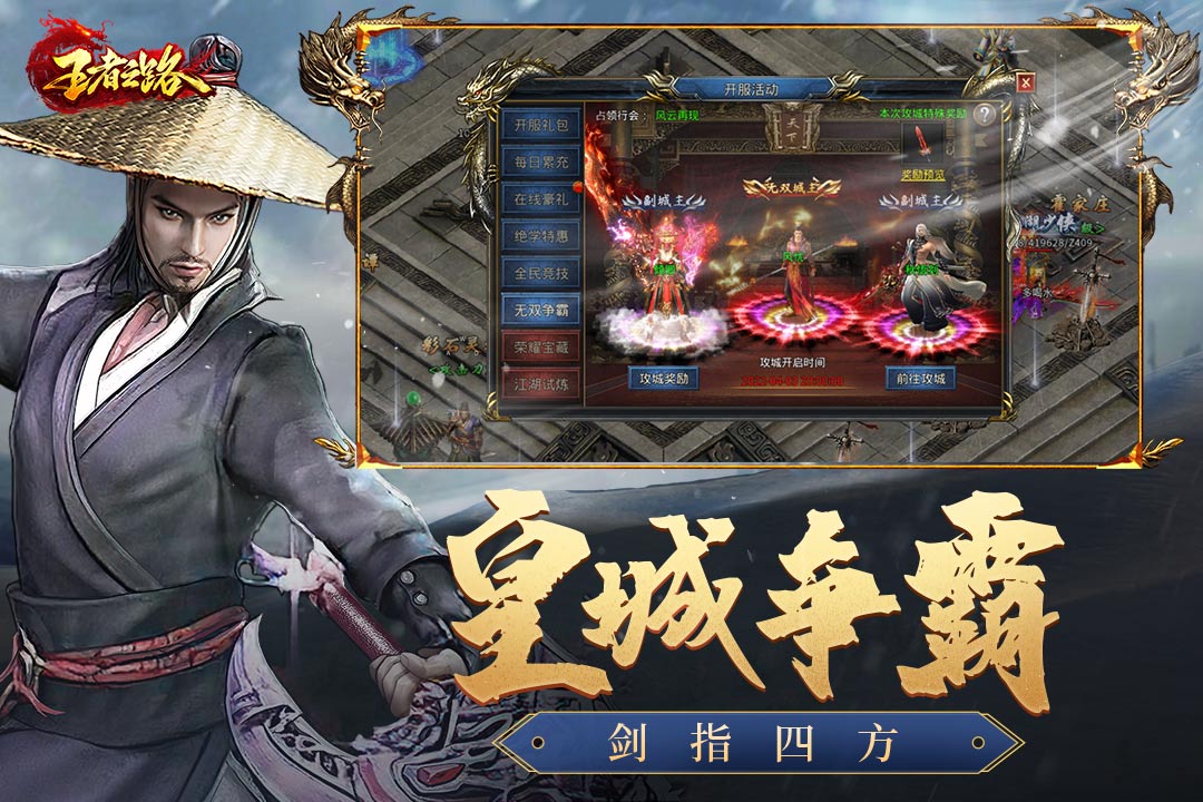 王者之路安卓版