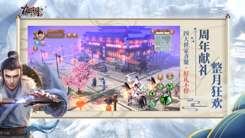 九阴iOS版