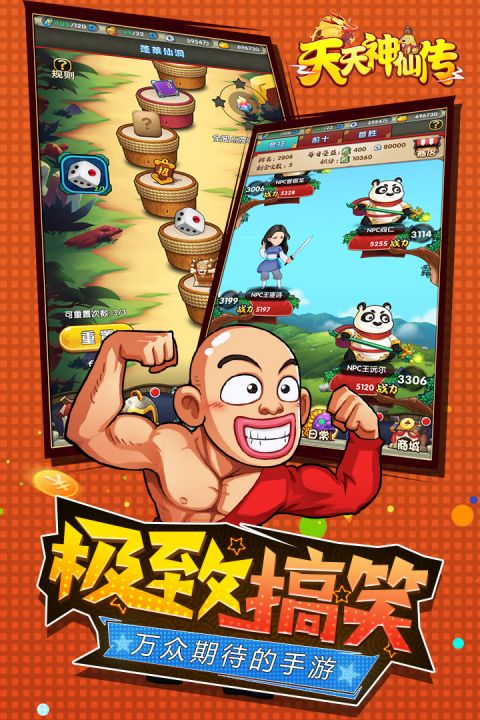 乌龙院之活宝传奇安卓版