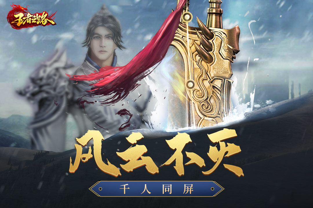 王者之路安卓版