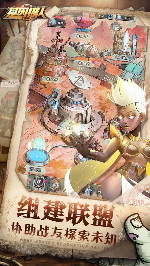 基因猎人iOS版