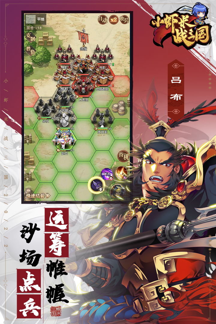 小虾米战三国安卓版