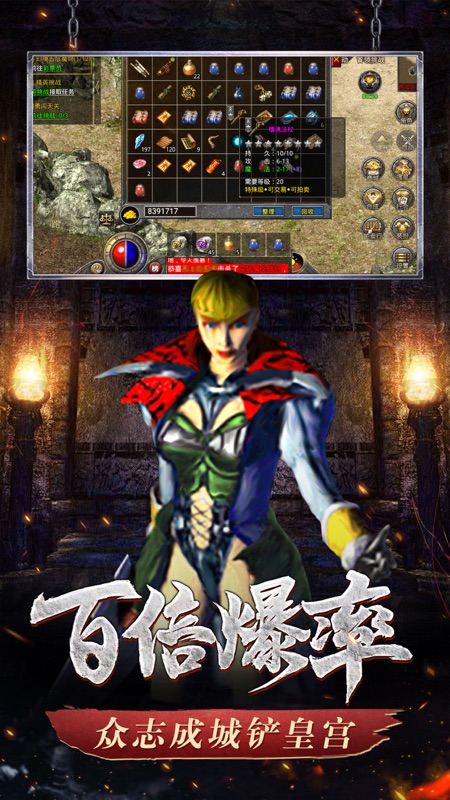 烈火传奇iOS版