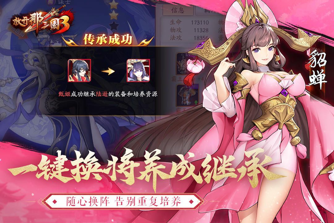放开那三国3安卓版