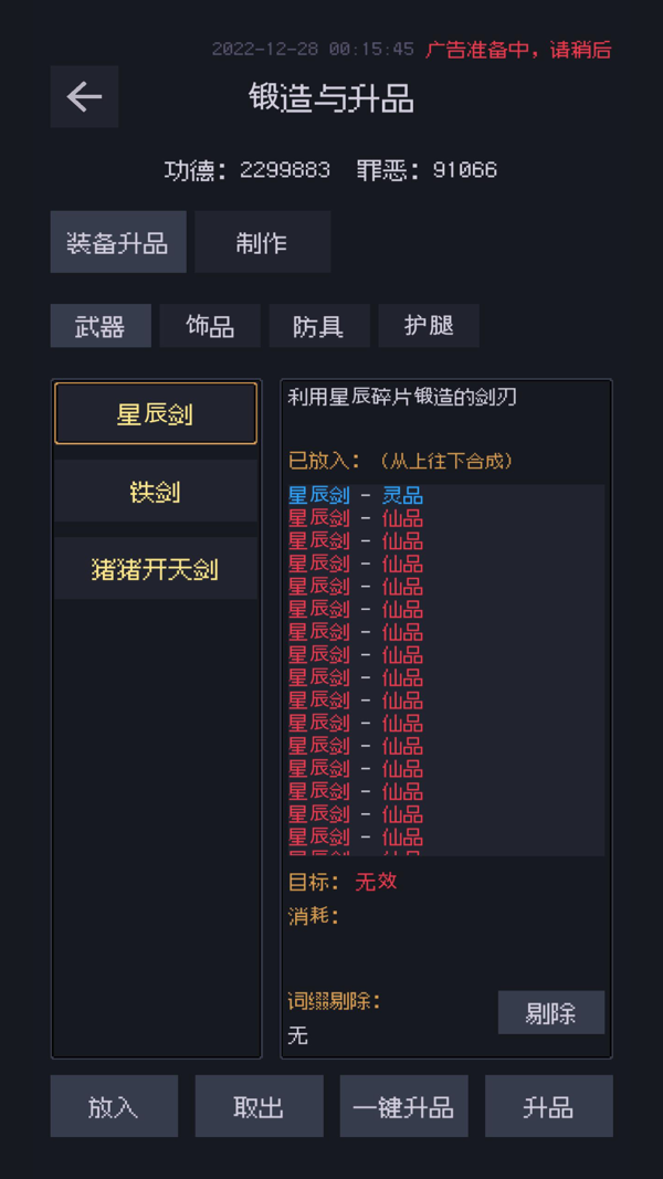 善恶启示录iOS版