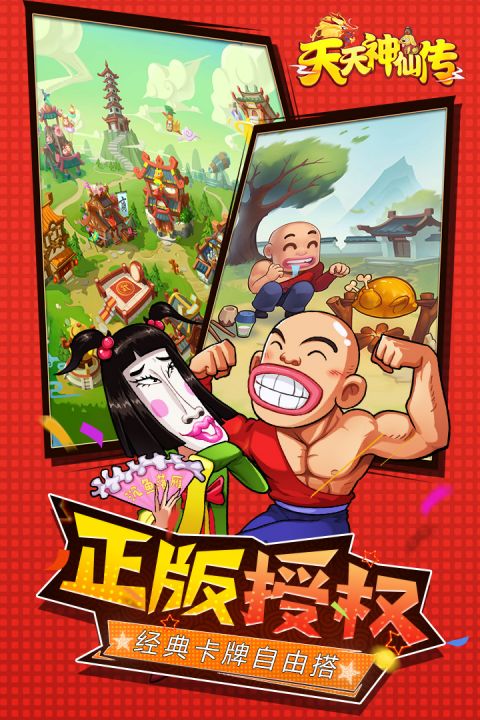 乌龙院之活宝传奇安卓版