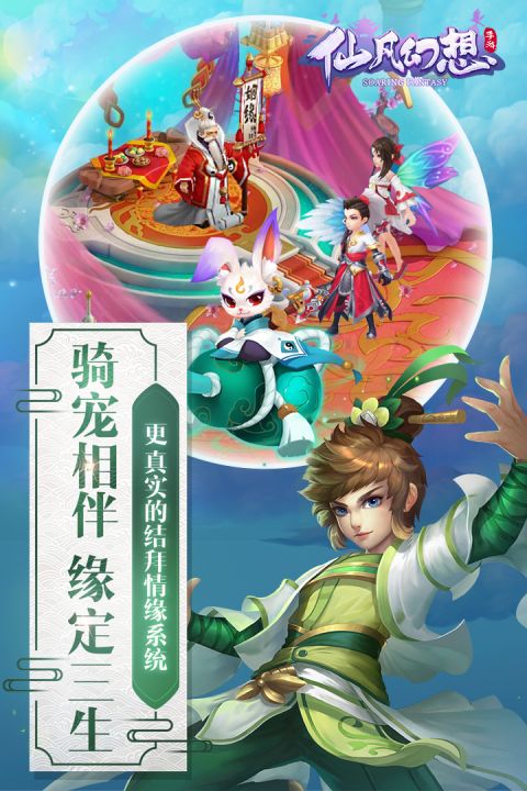 仙凡幻想安卓版