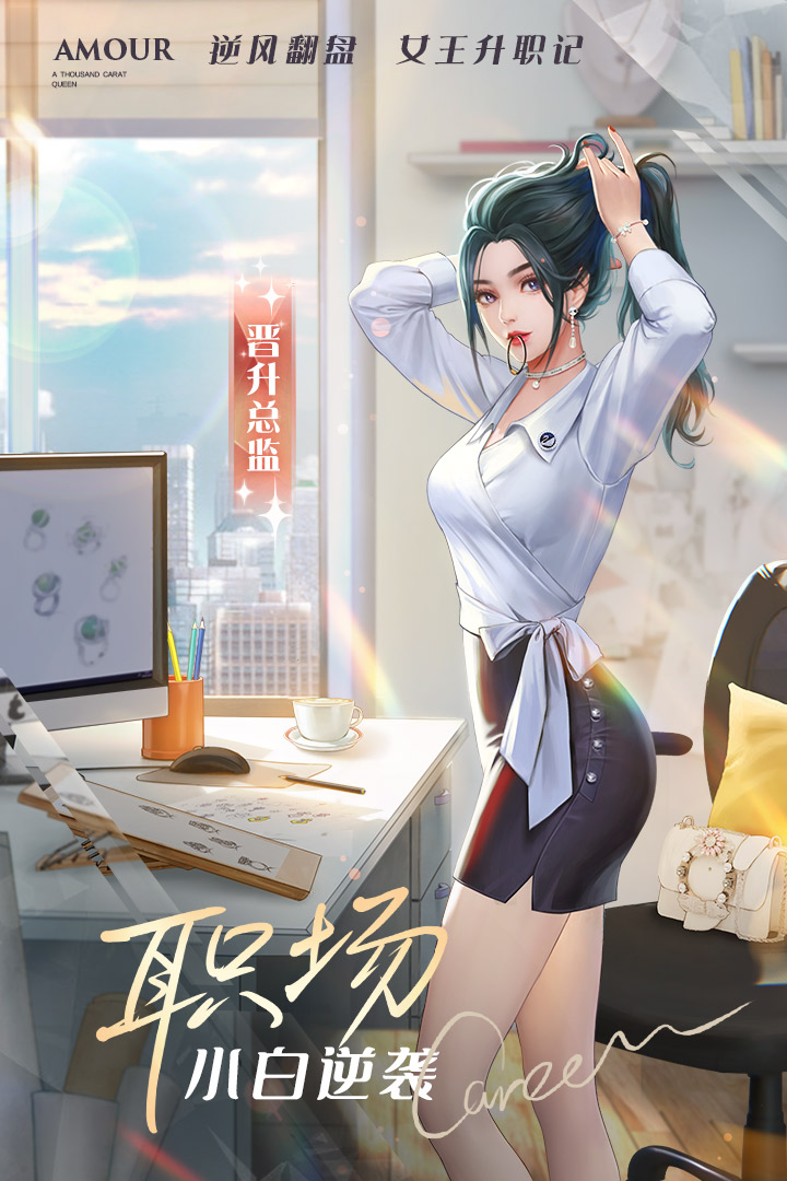 一千克拉女王安卓版